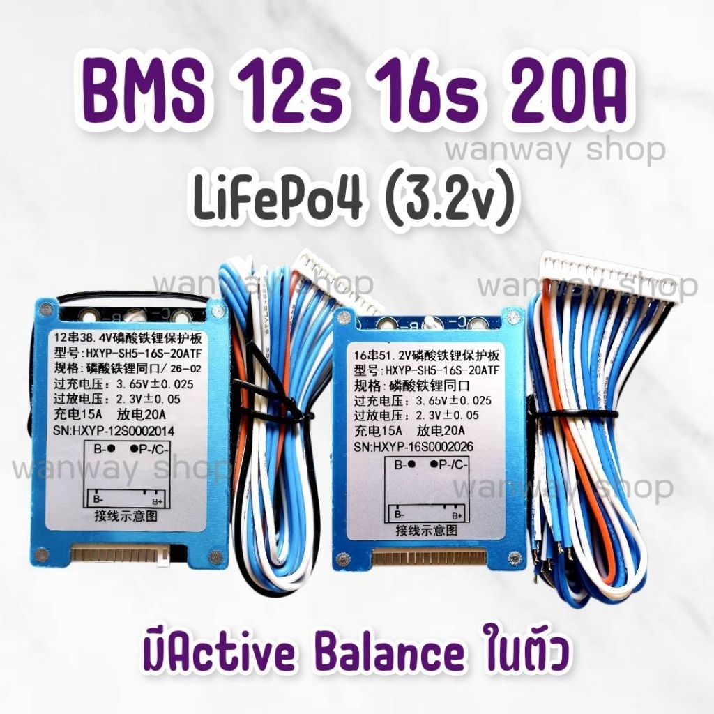 🇹🇭 พร้อมส่งจากไทย 🔥 BMS 12s 16s 20A LiFePo4 (3.2v) ลิเทียมฟอสเฟส มีActive Balance ในตัว