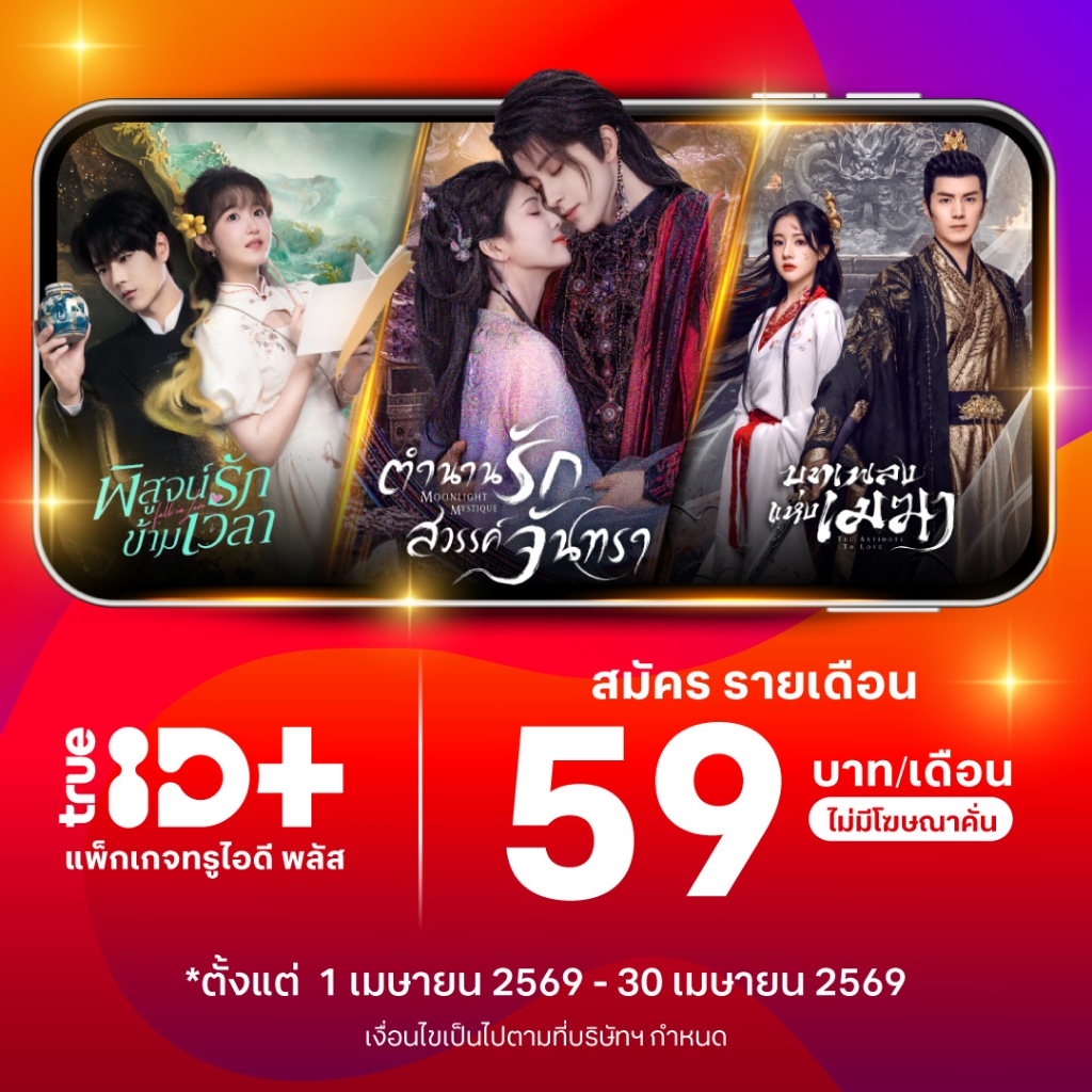 [E-voucher] TrueID - แพ็กเกจ TrueID+ 30 วัน ดูหนัง ซีรีส์ไม่อั้น พากย์ไทย-ซับไทย *อ่านรายละเอียดสินค้าก่อนซื้อ