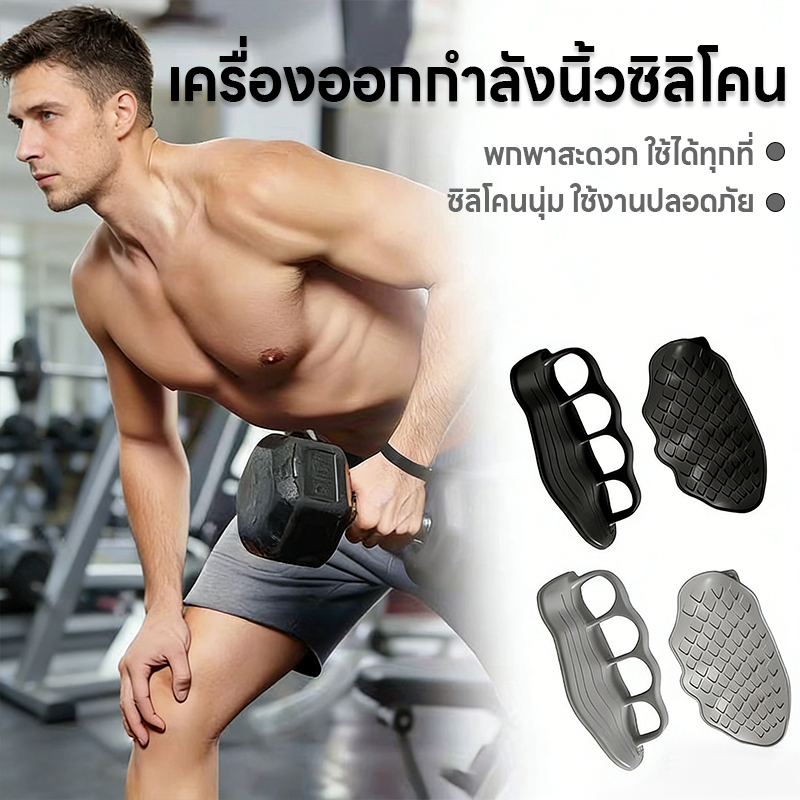 ที่วางฝ่ามือซิลิโคนใหม่ กันลื่น  สำหรับออกกำลังกายจับถนัดมือ อุปกรณ์ช่วยฝึกจับอุปกรณ์ออกกำลังกาย