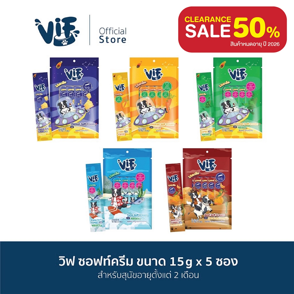 [ลด 50% / หมดอายุ ก.ย.-ธ.ค. ปี 2026 ] VIF Soft Cream (สำหรับสุนัข) : ขนมหมาเลีย  ไม่เติมเกลือ  [แพ็ก 5 ซอง ]