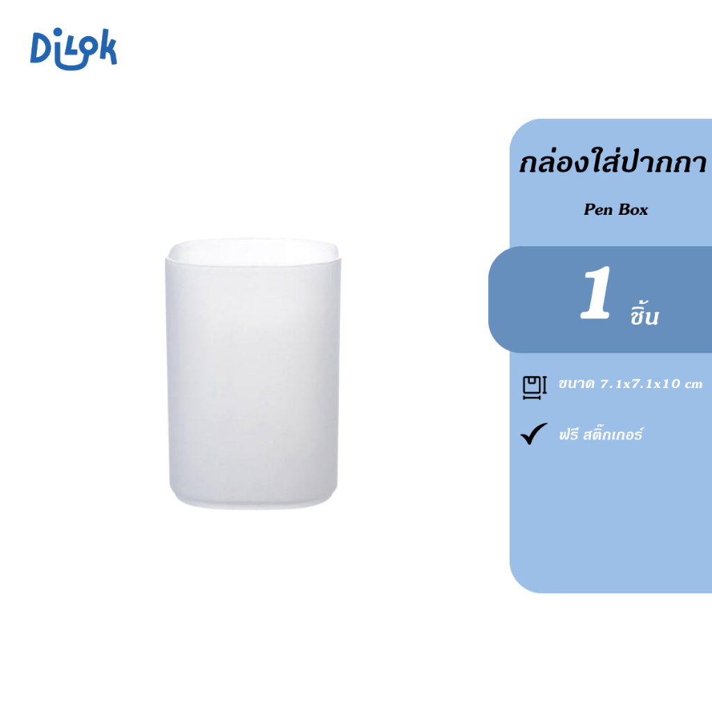 DILOK ที่ใส่ปากกา Pen Box #DIY108