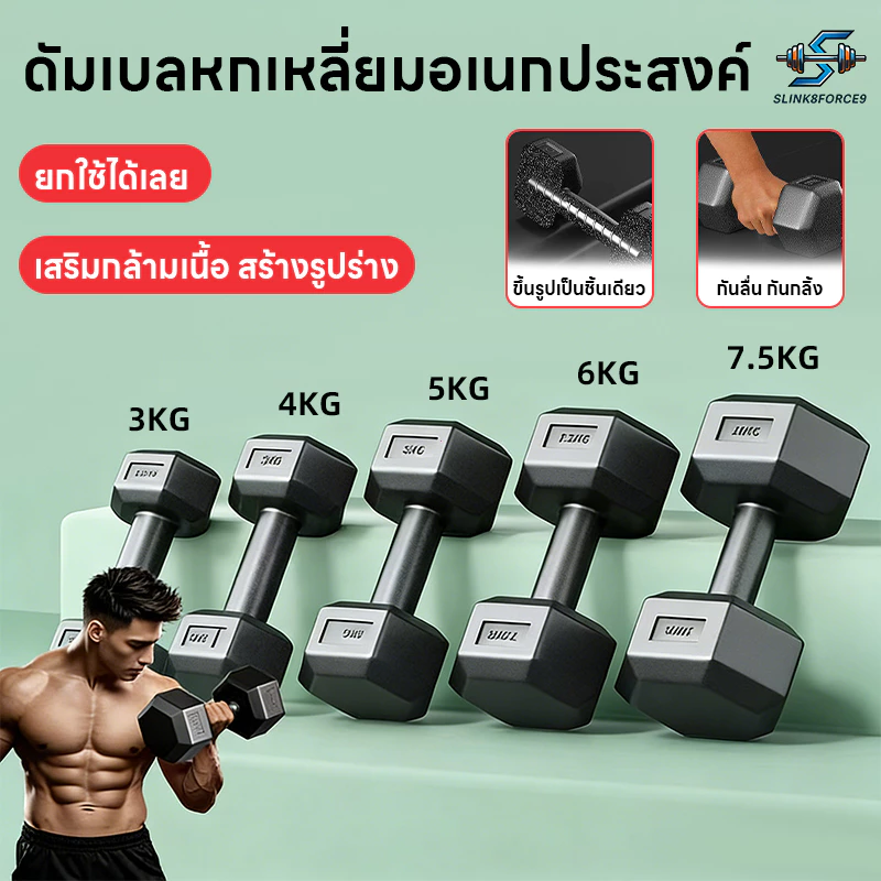 【COD】ดัมเบล ดัมเบลหกเหลี่ยมหุ้มยาง น้ำหนัก3 kg 5 kg 7.5 kg ด้ามจับกระชับมือ ใช้ได้ทุกระดับ