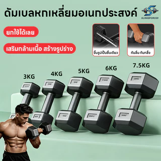 【COD】ดัมเบล ดัมเบลหกเหลี่ยมหุ้มยาง น้ำหนัก3 kg 5 kg 7.5 kg ด้ามจับกระชับมือ ใช้ได้ทุกระดับ