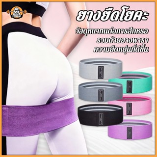 ยางยืดออกกำลังกาย ยางยืดสะโพก แถบต้านทานโยคะ กระชับต้นขาและก…