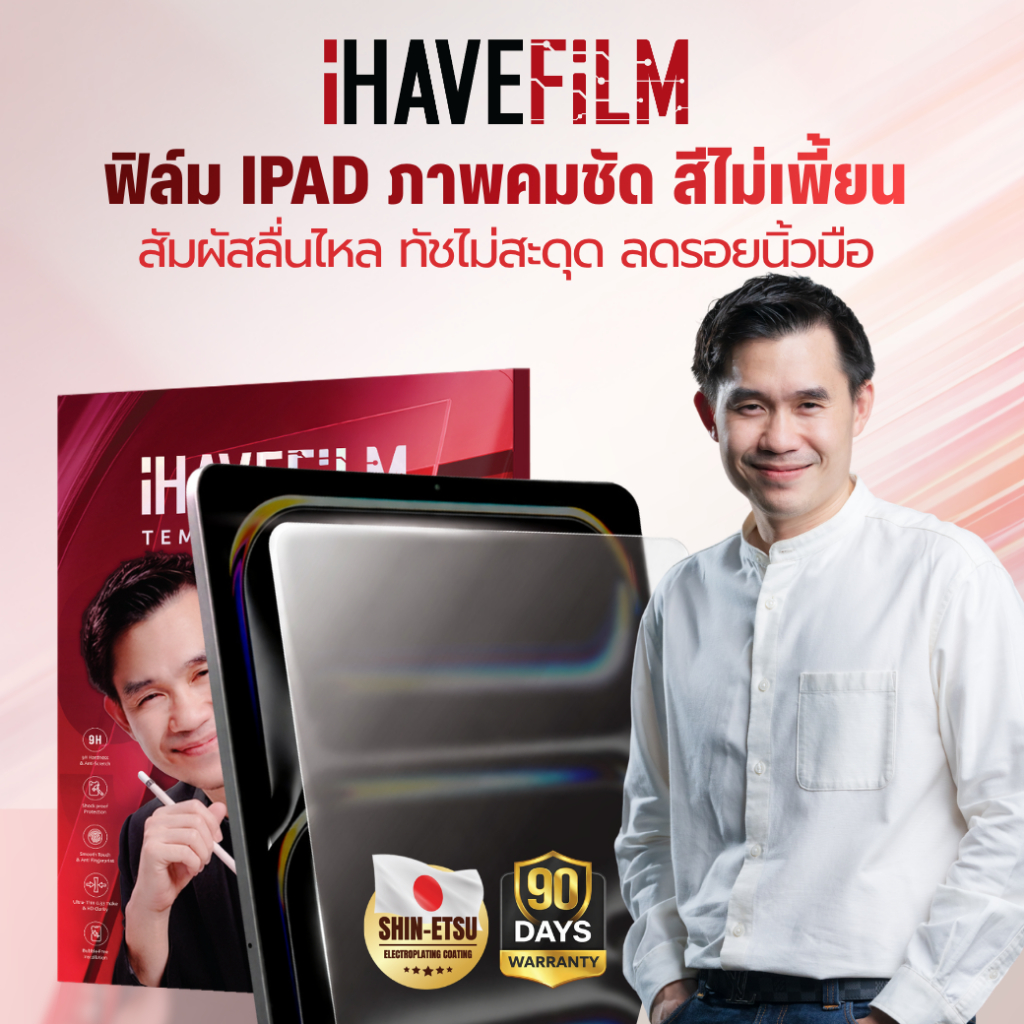 ฟิล์มกระจก iPad เต็มจอแบบใส Tempered Glass 2.5D – iHAVEFiLM ฟิล์มพี่เปา