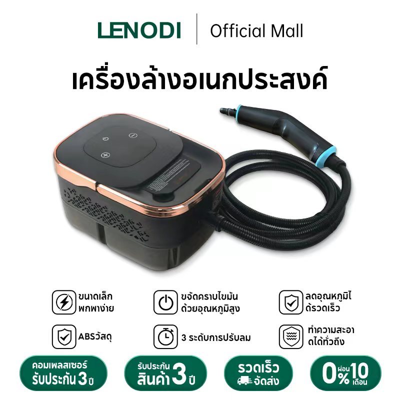 lendiเครื่องทำความสะอาดไอน้ำ ทำความสะอาดทั้งบ้าน ฆ่าเชื้อและกำจัดไร คราบน้ำมันด้วยไอน้ำร้อนแรงดันสูง เครื่องทำความสะอาดไ
