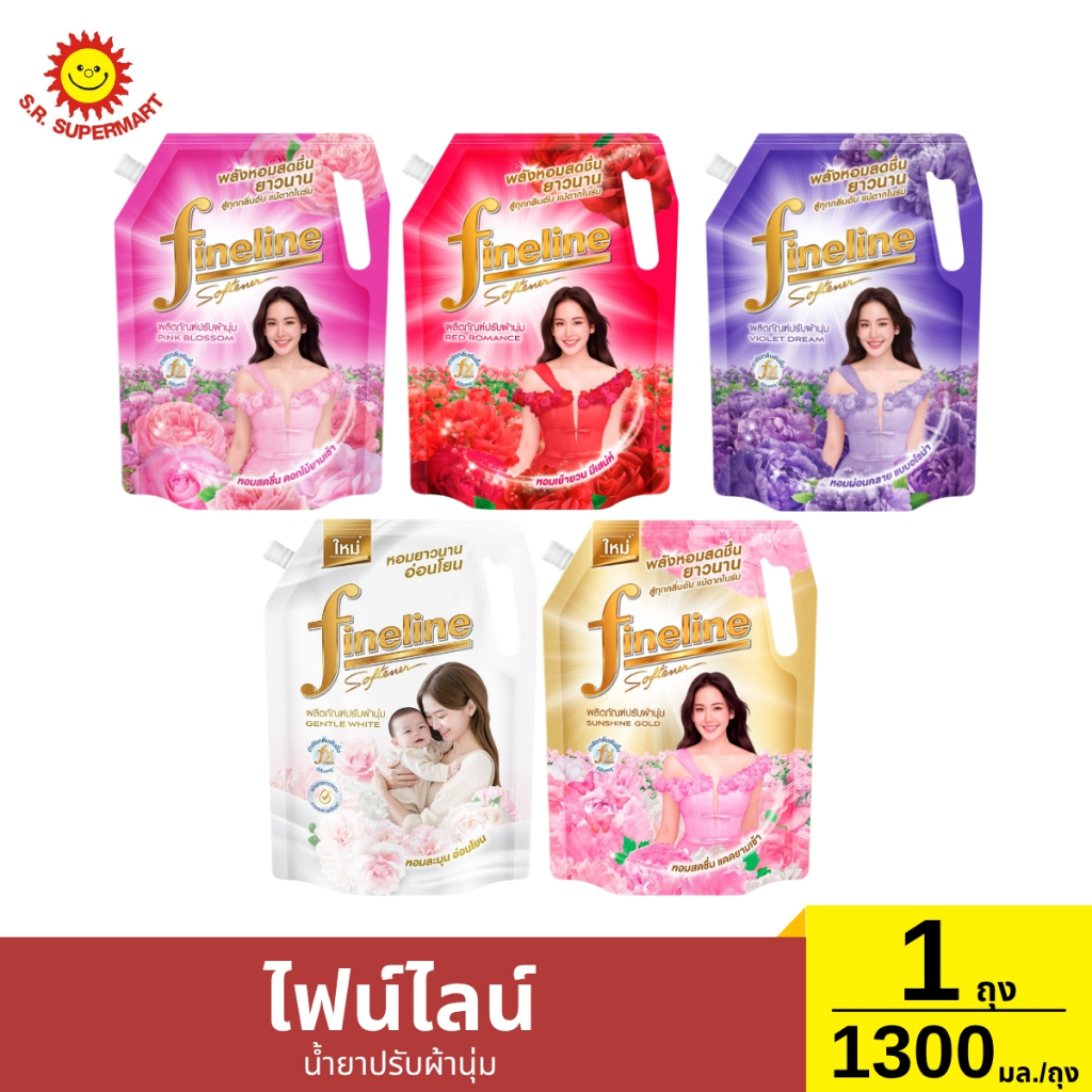 ไฟน์ไลน์ น้ำยาปรับผ้านุ่ม 1300 มล./ถุง