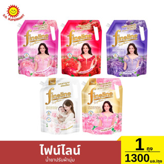 ไฟน์ไลน์ น้ำยาปรับผ้านุ่ม 1300 มล./ถุง