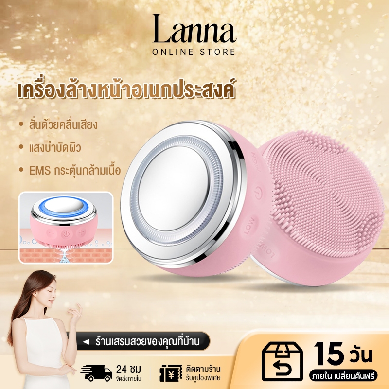 Lanna เครื่องล้างหน้า 4 โหมด เคลียร์ผิว,ทำความสะอาด,บำรุงและผลักครีม,นวัตกรรมแสงบำบัดผิว