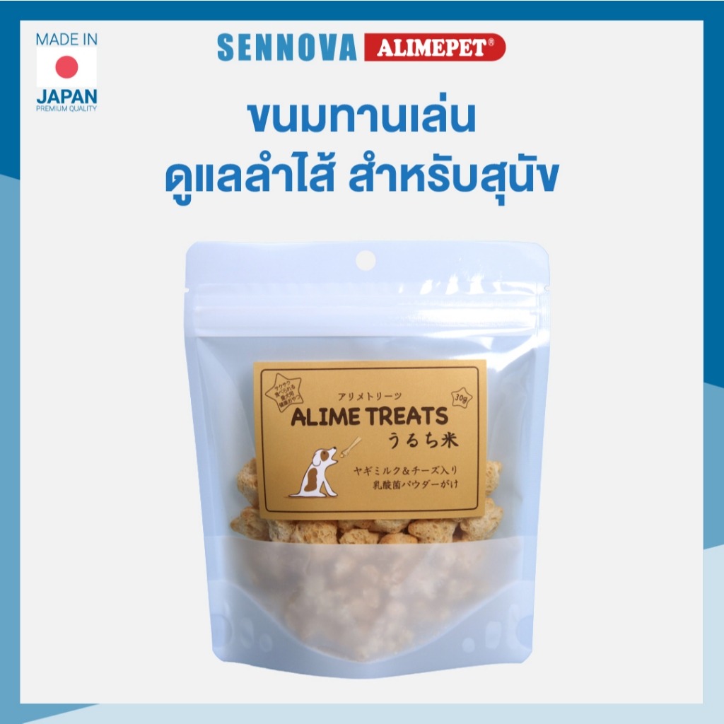 Alime Treats ขนมกรุบกรอบเสริมโพรไบโอติกสำหรับสุนัขจากญี่ปุ่น