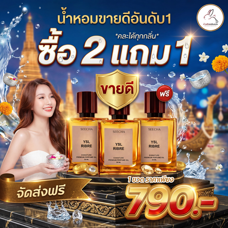 [✨ขายดี!✨] กด3ชิ้นรับโปร2แถม1 ไลฟ์แจกโค้ดลด 50% !! น้ำหอม สี ชา ออยล์ ของแท้ seecha oil Perfume น้ำหอมสีชาseecha