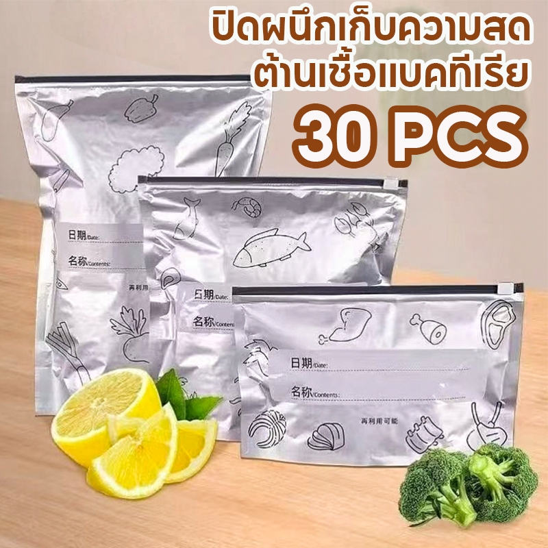 ถุงเก็บอาหาร 50pcs ถุงแช่แข็ง ถุงฟอยล์อลูมิเนียม ใช้ซ้ำได้ รักษาความสด เก็บในช่องแช่แข็งได้ กระเป๋าอาหาร กันน้ำ