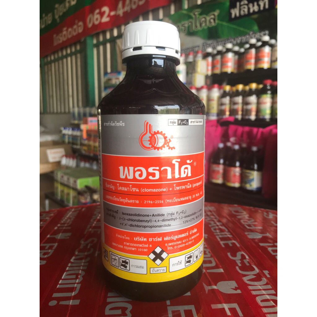 พอราโด (โคลมาโซน+โพรพานิล)