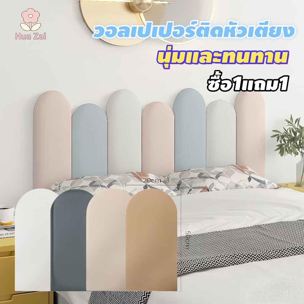 【ซื้อ 1 แถม 1】3D ป้องกันการชนกันนุ่มเบาะติดผนังสำหรับเด็กห้องสติ๊กเกอร์ติดผนังแบบนุ่มป้องกันการกระแทกตกแต่งว