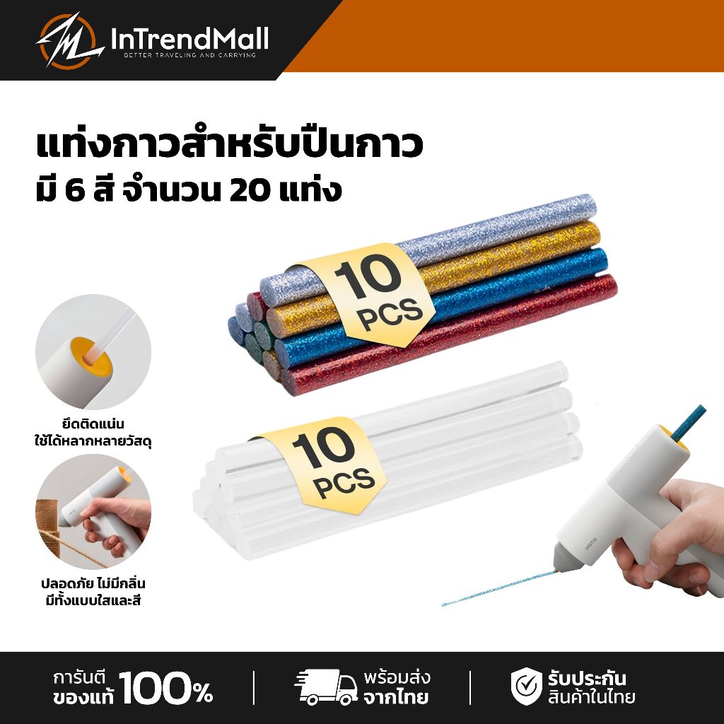 HOTO Hot melt glue sticks แท่งกาวร้อน แท่งกาวสำหรับปืนกาว มี 6 สี จำนวน 20 แท่ง