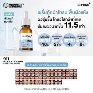 [ตะกร้าของแถม] รวมเซรั่ม Dr.PONG activeIN™ Series Serum 15 ml เทคโนโลยีรางวัลระดับโลก