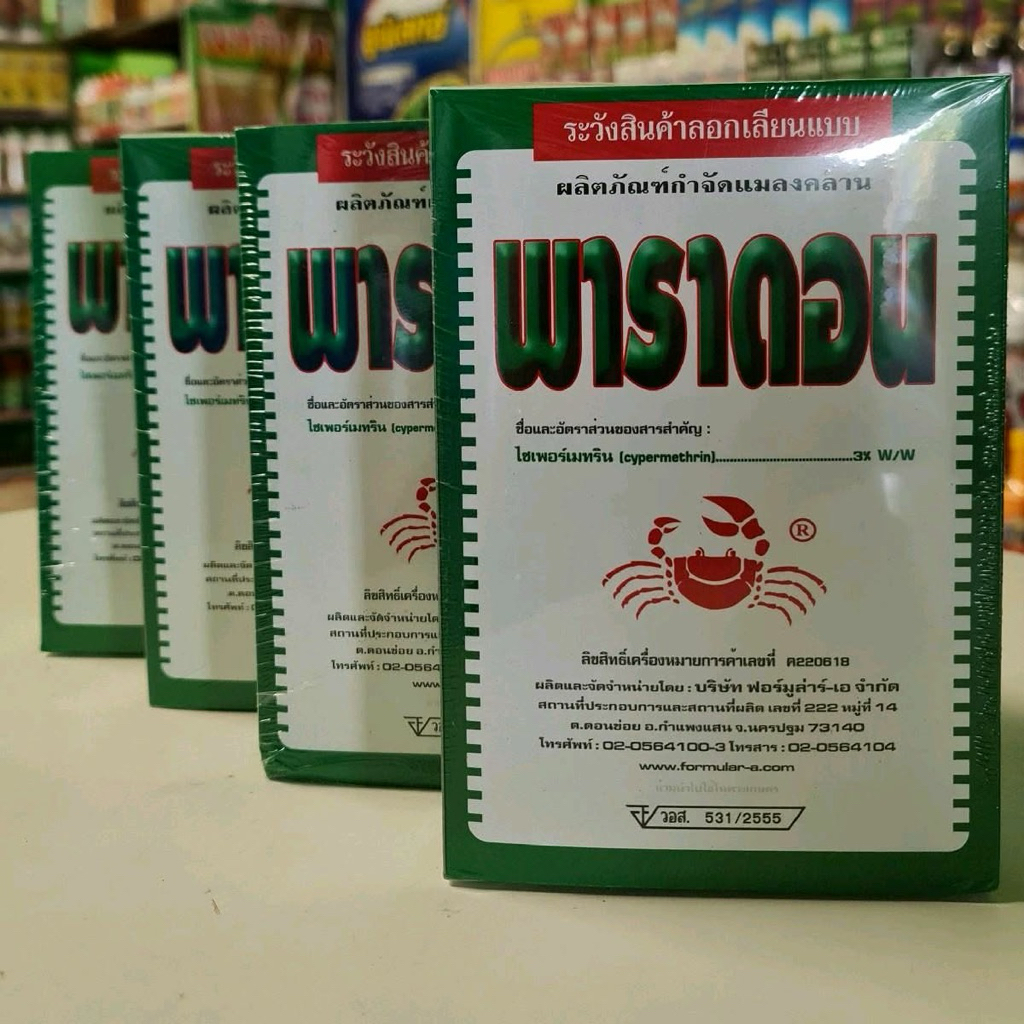 **เซต4กล่อง** พาราดอน ขนาด500กรัม ดูแลแมลงคลานในดิน เช่น มด ปลวก ตะขาบ กิ้งกือ ผงสีขาว ใช้โรยบริเวณที่ต้องการจ