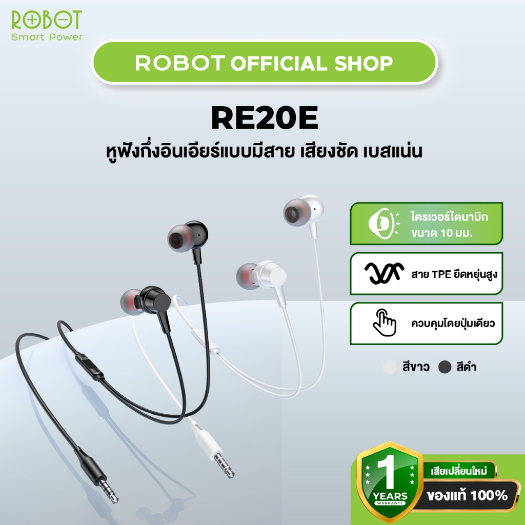 [รุ่นใหม่] ROBOT หูฟังมีสาย รุ่น RE20E มีไมโครโฟนในตัว In-Ear เบสหนัก เสียงดี รูแจ็ค AUX 3.5 mm