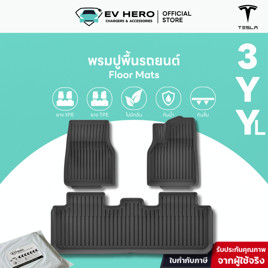 EV HERO Tesla พรมปูพื้นรถยนต์ Floor Mats Model Y/ YL/ Model 3