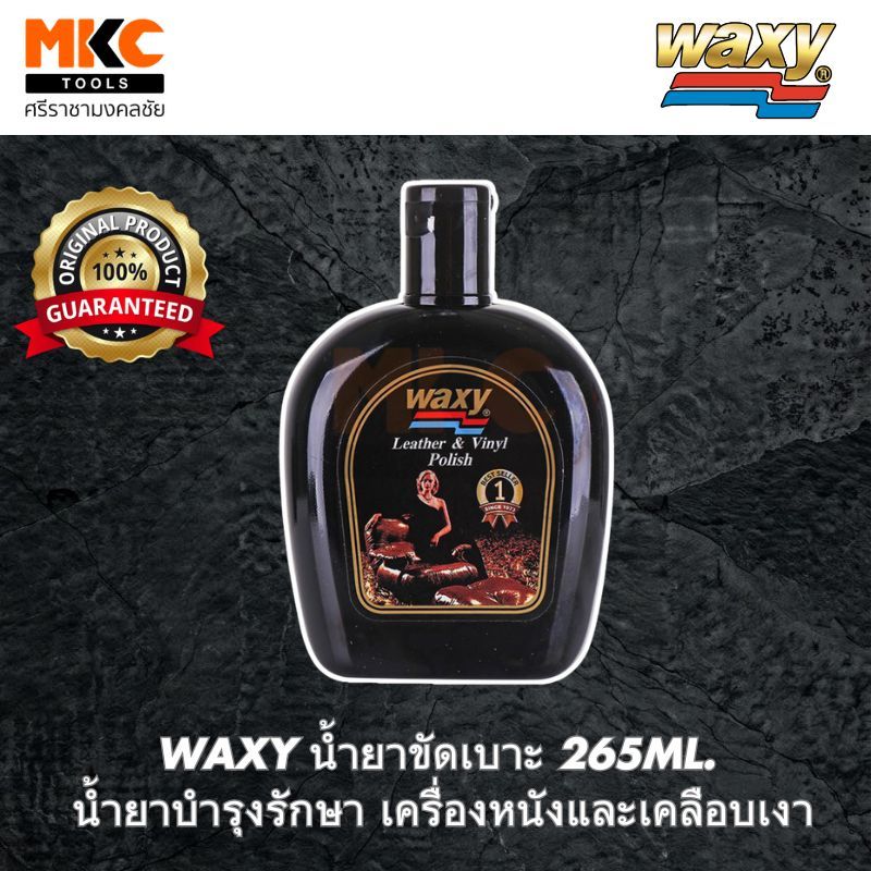 WAXY น้ำยาขัดเบาะ 265ML. น้ำยาบำรุงรักษา เครื่องหนังและเคลือบเงา