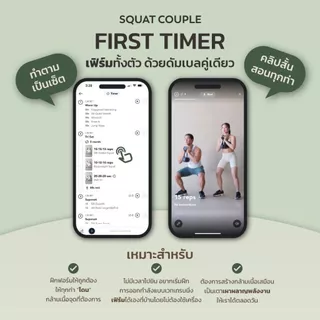 FIRST TIMER - คู่มือเวทเทรนนิ่งด้วยดัมเบล 12 สัปดาห์ - Squat Couple at Home