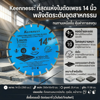 ใบตัด ใบตัดเพชร ใบตัดคอนกรีต ใบตัดคอนขอบเพชร ใบตัดคอนกรีตขอบ…