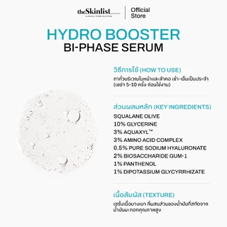 [HYA สำหรับผิวแห้งขาดน้ำ] - The Skinlist Hydro Booster Bi-Phase Serum (ขนาด 30 กรัม)