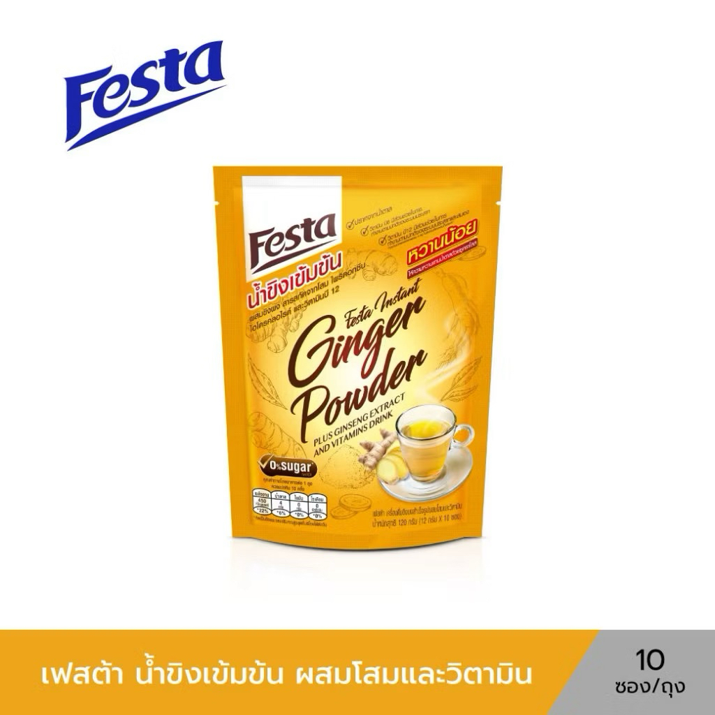 [10 ซอง&หมดอายุ พ.ศ. 2570] Festa Instant Ginger Powder เฟสต้า น้ำขิงเข้มข้น ผสมสารสกัดจากโสมและวิตาม