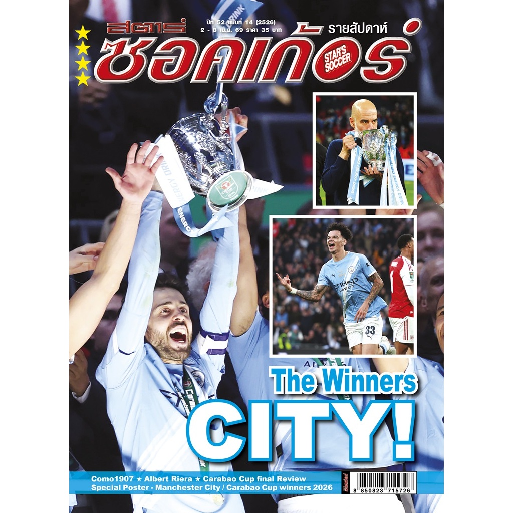 สตาร์ซอคเก้อร์ ฉบับที่ 14 (2526)