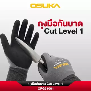 [ถูกที่สุด]OSUKA ถุงมือกันบาด OPG31001 ถุงมือช่าง ถุงมือทำงาน กันลื่น