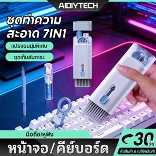 AIDIY 7-in-1 แปรงทำความสะอาดแป้นพิมพ์ ชุดแปรงทำความสะอาดคีย์…
