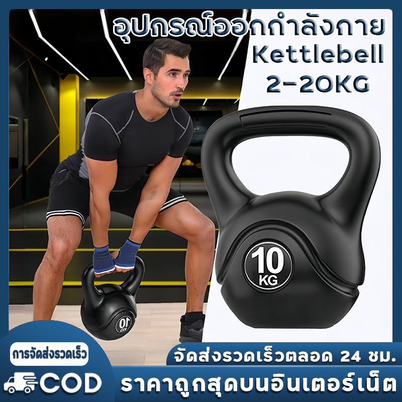 เคตเทิลเบล Kettlebell 2/4/6/8/10/12KG ดัมเบลสวิงพร้อมด้ามจับ ดัมเบลยกน้ำหนัก การฝึกสควอท