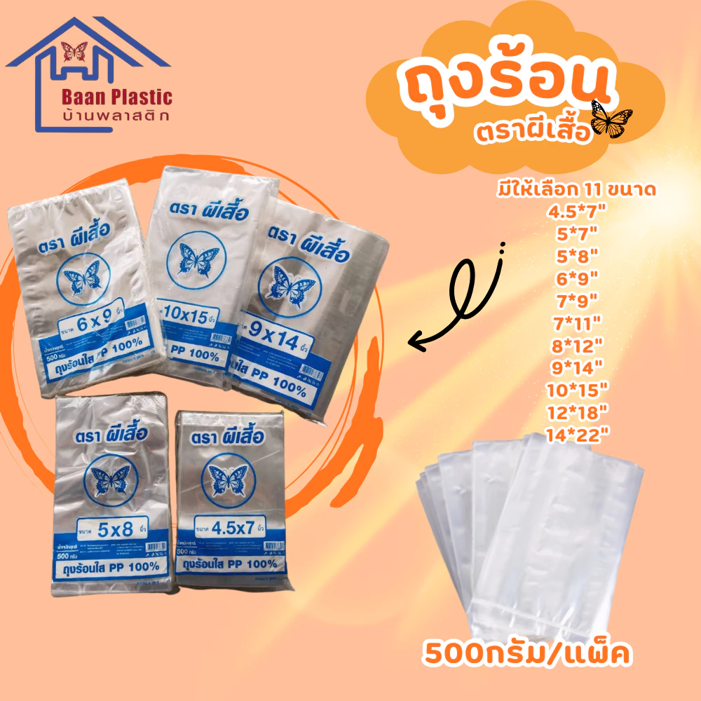 ถุงร้อน ใส่แกง PPใสตัดตรง บรรจุ0.5กก.มีหลายขนาด ซีลก้นแน่นไม่รั่วซึม