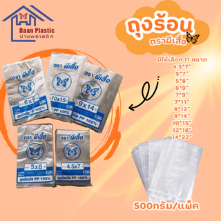 ถุงร้อน ใส่แกง PPใสตัดตรง บรรจุ0.5กก.มีหลายขนาด ซีลก้นแน่นไม่รั่วซึม