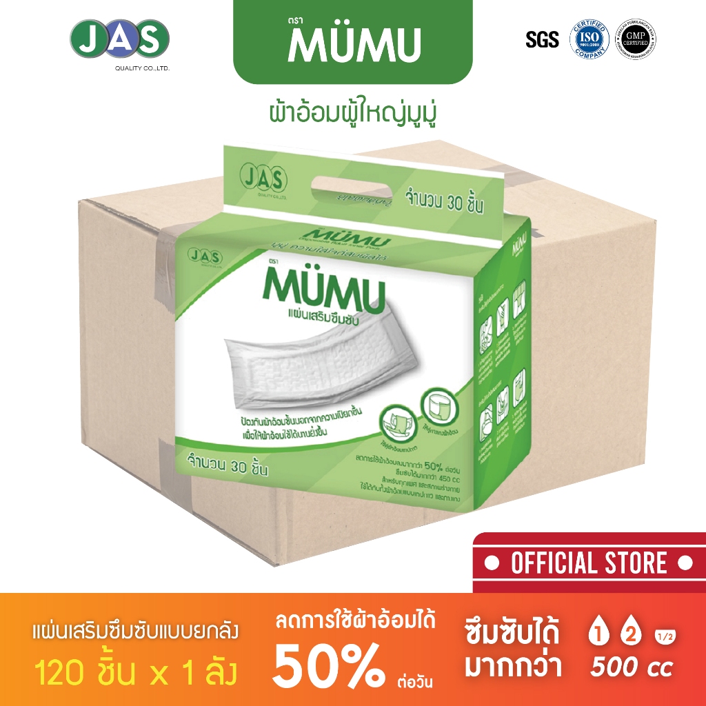 ยกลัง ถูกกว่า!! MUMU แผ่นเสริมซับ มูมู่ 30 ชิ้น