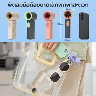 พัดลมมือถือ พัดลมพกพา พัดลมขนาดเล็ ความเร็ว120 ระดับ ชาร์จ USB สามารถปรับได้ Mini Fan