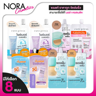 Cute Press Evory Snow Oil Control Primer/Hybrid Brightening …