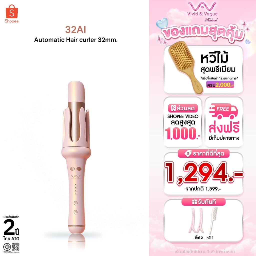 vivid&vogue 32mm Ai เครื่องม้วนสำหรับมือใหม่ ใช้งานได้ทั่วโลก ปล่อยไอออนลบ 20 ล้านประจุ