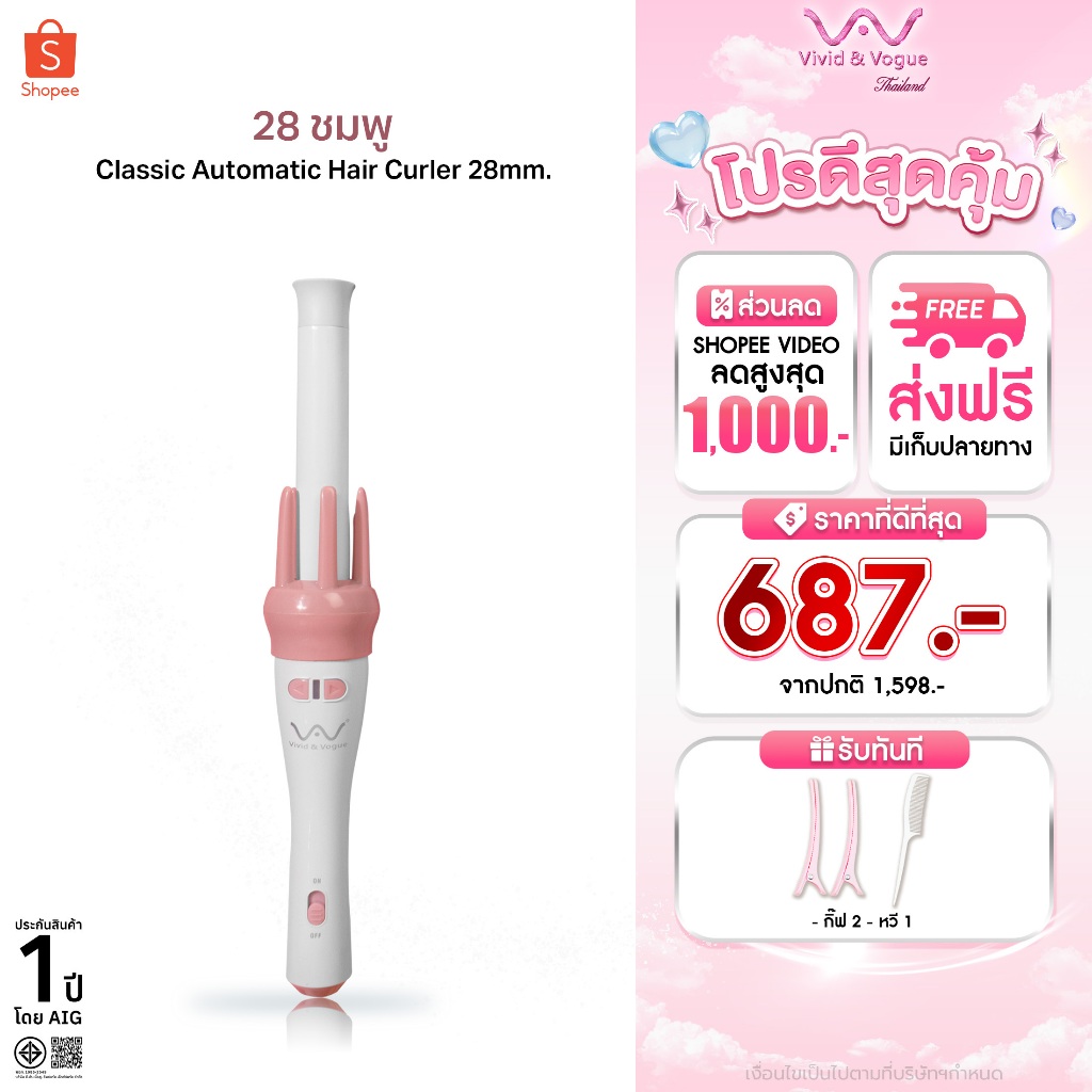 Vivid&Vogueแท้ เแกนม้วนผม28MM ครื่องม้วนผมอัตโนมัติ  ผมสวยภายใน5นาที ที่ม้วนผมไอออน  มีมอก.