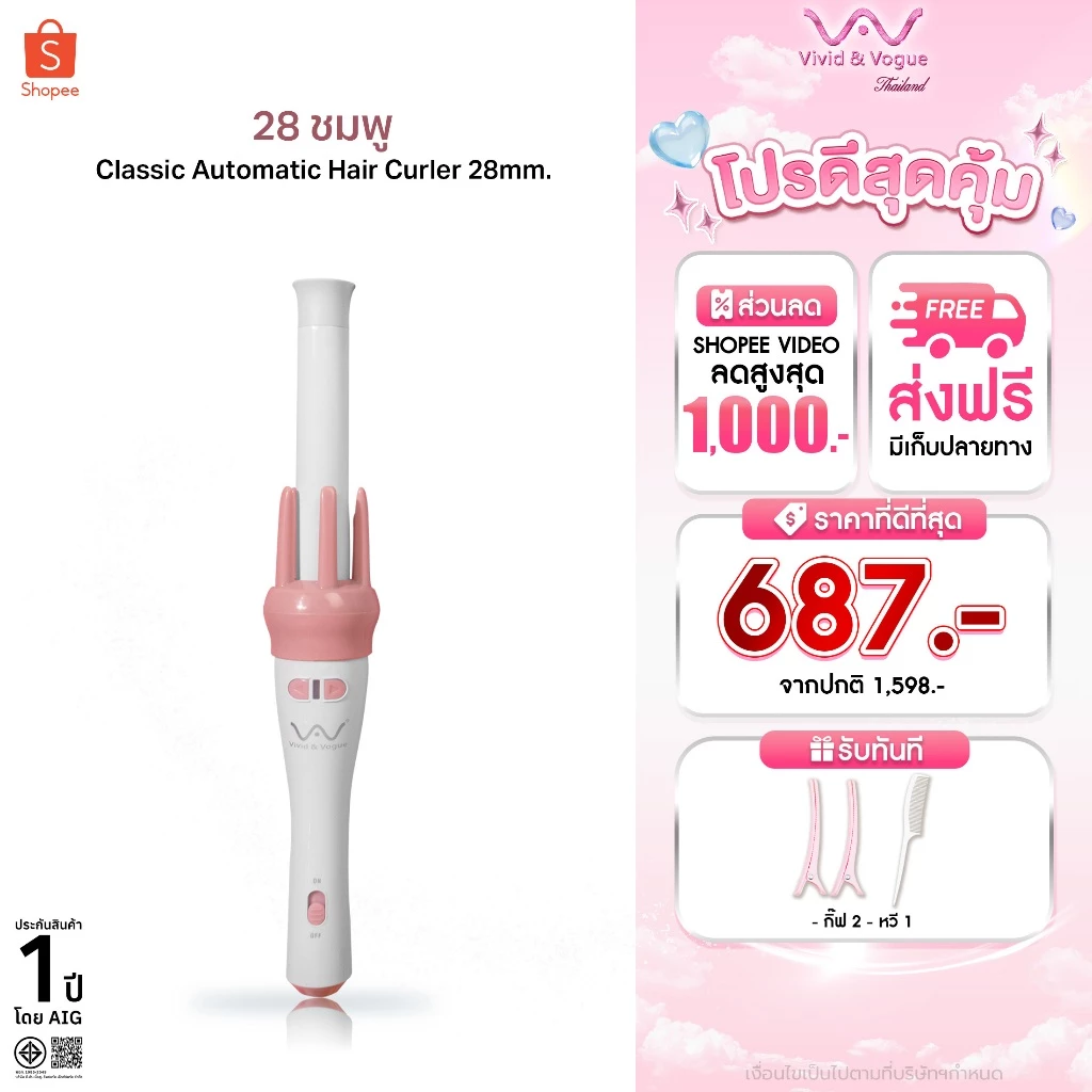 Vivid&Vogueแท้ เแกนม้วนผม28MM ครื่องม้วนผมอัตโนมัติ ผมสวยภายใน5นาที ที่ม้วนผมไอออน มีมอก.