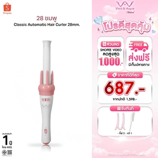 Vivid&Vogueแท้ เแกนม้วนผม28MM ครื่องม้วนผมอัตโนมัติ ผมสวยภายใน5นาที ที่ม้วนผมไอออน มีมอก.