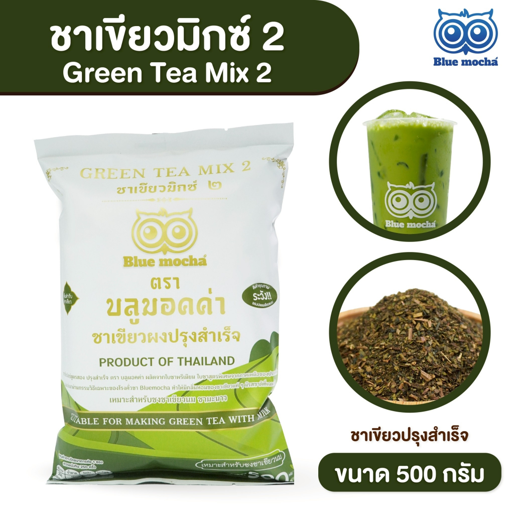 ชาเขียวมิกซ์ 2 (Green Tea Mix 2)
