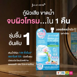 JULA'S HERB Water Lily Ultra Boost Moisture Gel 48g จุฬาเฮิร์บ วอเตอร์ ลิลลี่ อัลตร้า บูสต์ มอยส์เจอร์ เจล