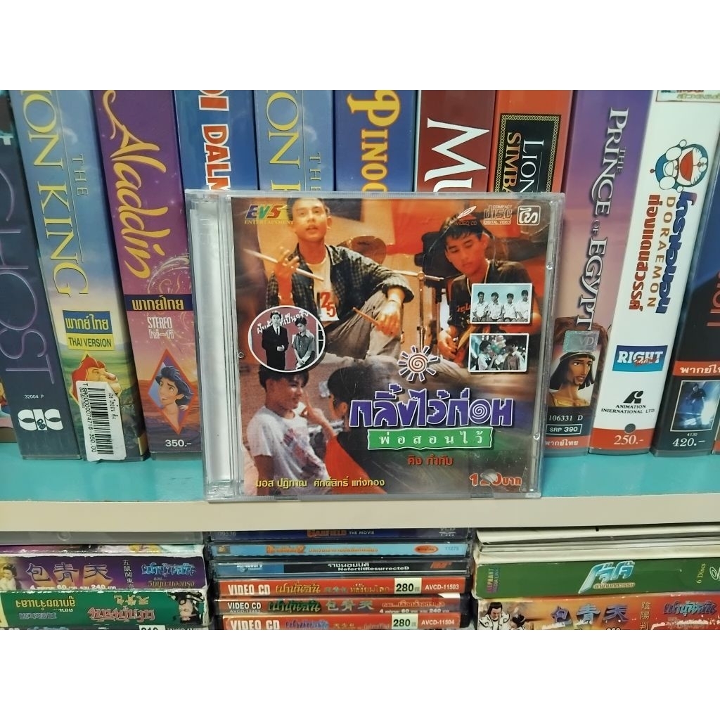 VCD ภาพยนตร์ไทย กลิ้งไว้ก่อนพ่อสอนไว้ (พากษ์ไทย)