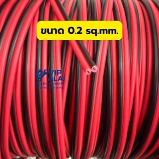 สายไฟดำแดง สายไฟคู่ สายไฟ ขนาด 0.2, 0.5,1.0,1.5 ,2.5 sq.mm. สายไฟอะลูมิเนียมเคลือบทองแดง สายไฟ DC ยี่ห้อ SSF