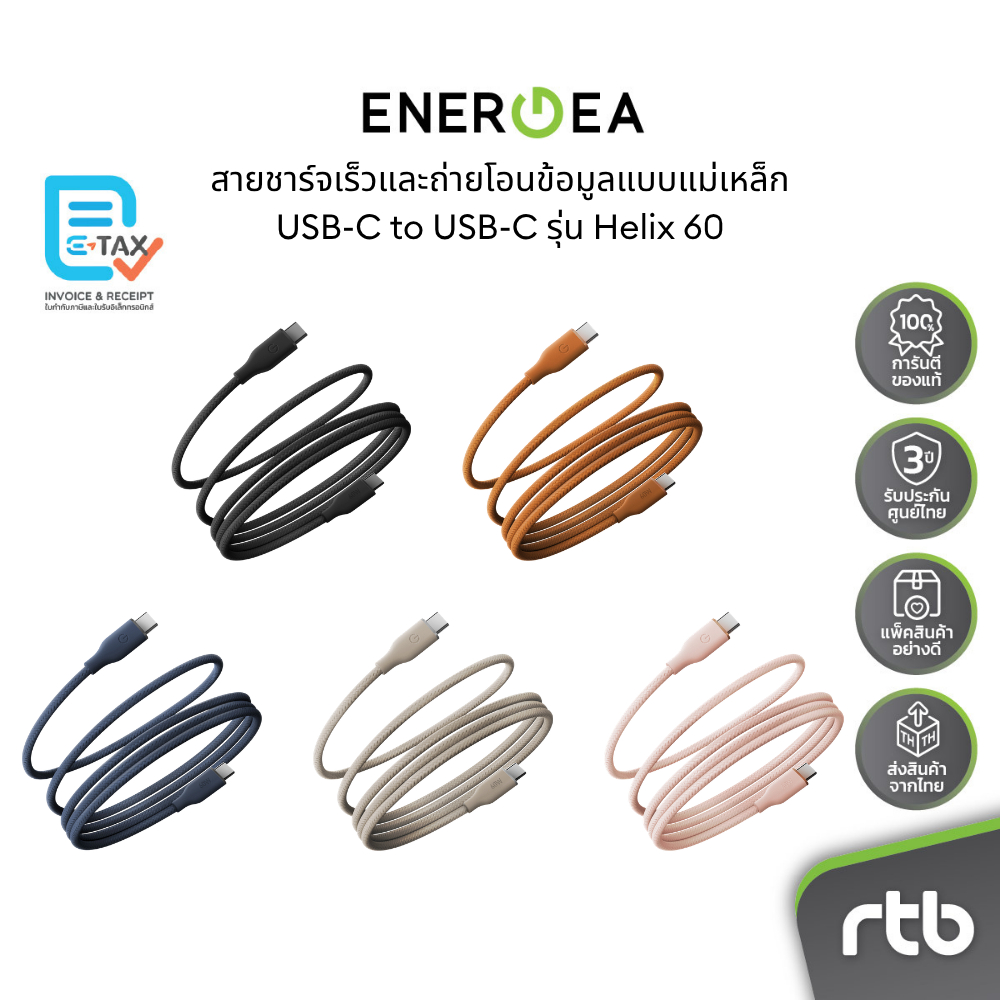 Energea Helix 60 สายชาร์จเร็วและถ่ายโอนข้อมูลแบบแม่เหล็ก USB-C to USB-C (3A, 60W) by RTB ราคา ถูกที่สุด ดีลบีเคเค