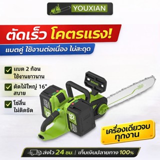 YOUXIAN เลื่อยโซ่ไฟฟ้าไร้สาย 16 นิ้ว 21700 แบตเตอรี่คู่ กำลั…