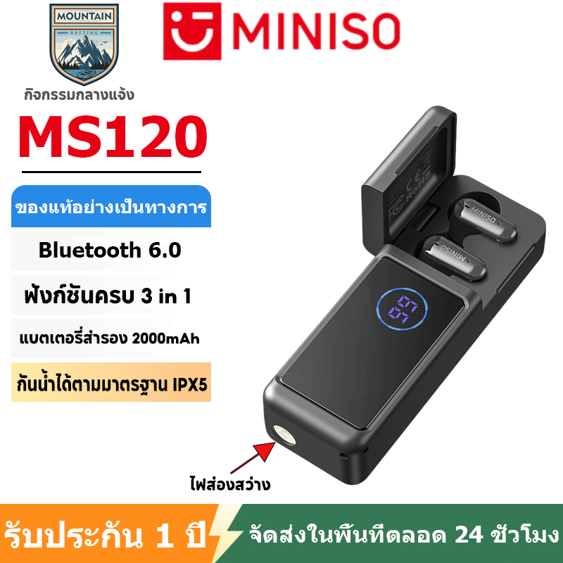 MINISO MS120 หูฟังบลูทูธ 3-in-1 บลูทูธ 6.0 สำหรับใช้กลางแจ้ง มีไฟส่องสว่าง แบตเตอรี่สำรอง 2000mAh มัลติฟังก์ชัน กันน้ำระ