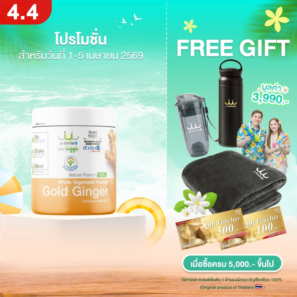 [ 4.4 โปรพิเศษ ] ผงขิงแท้100% ไม่ผสมน้ำตาล uSmile101