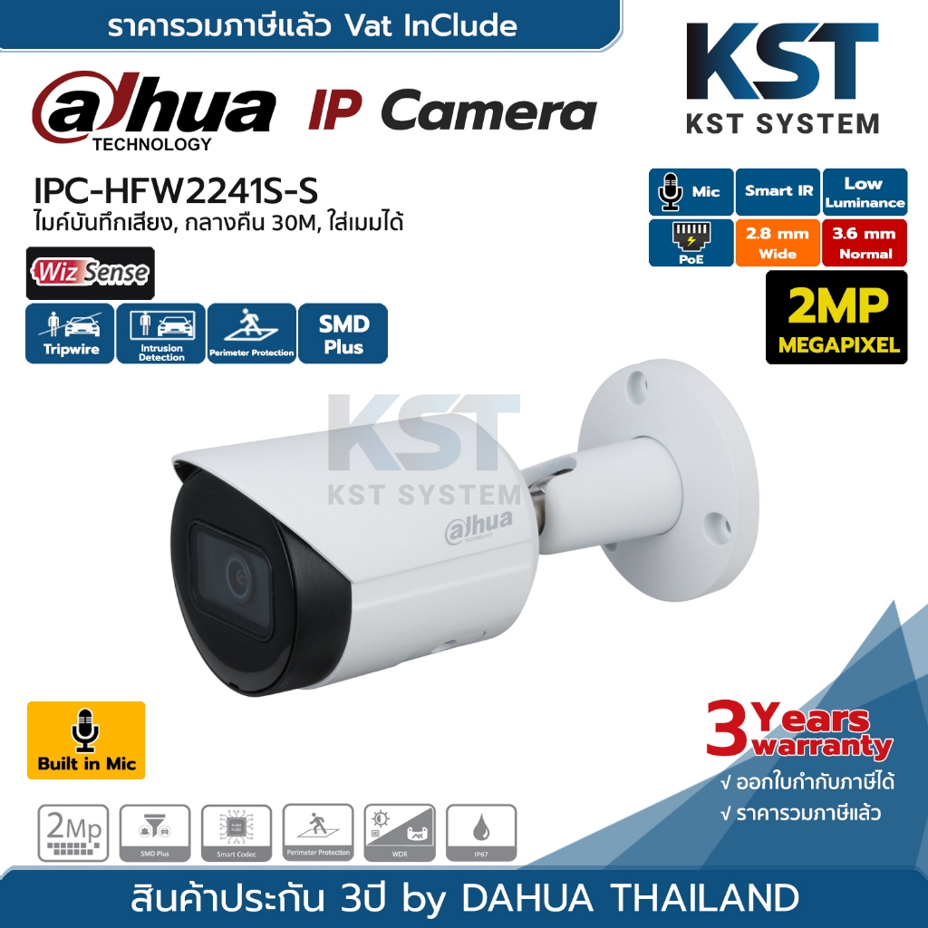 IPC-HFW2241S-S (เลือกเลนส์) กล้องวงจรปิด Dahua WizSense IPC 2MP PoE (ไมค์)